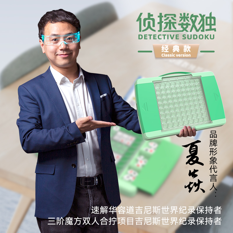 奇艺数独儿童入门数学思