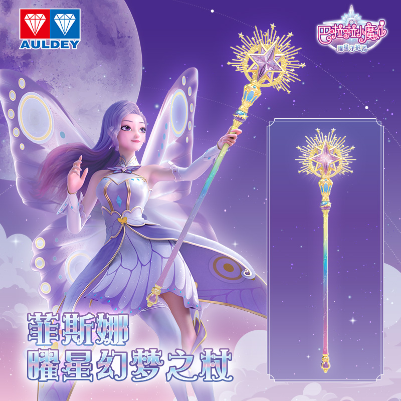 奥迪双钻巴啦啦小魔仙10