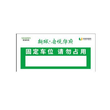 鸣固 安全警示标识牌 新城悦桂林吾悦华府项目处标识标牌定制2108