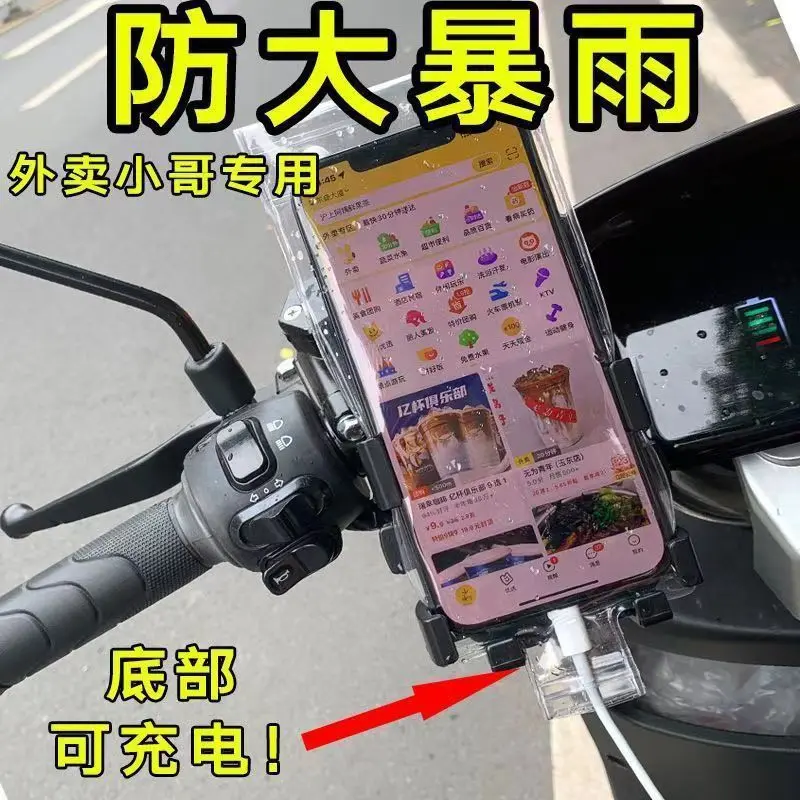 新款通用外卖骑手专用手机防水袋可充电放夹支架触屏充电孔防雨套