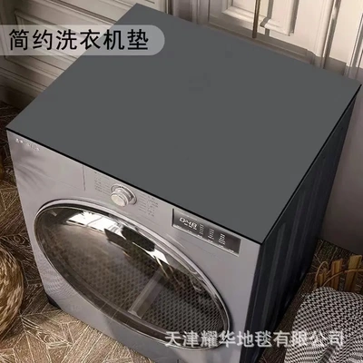 滚筒式洗衣机盖布防水防尘罩免洗防晒垫微波炉冰箱床头柜盖巾顶垫