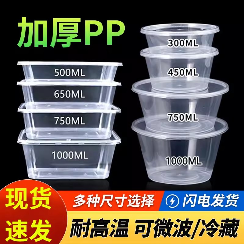 一次性餐盒加厚打包盒长方形圆形碗塑料饭盒外卖快餐保鲜带盖方便