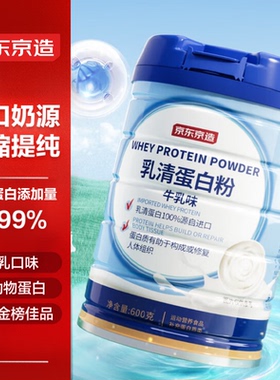 京东京造乳清蛋白粉600g进口纯天然奶源补充蛋白质营养品成人中老