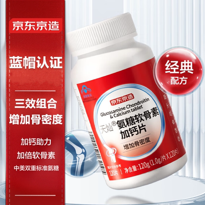 京东京造氨糖软骨素加钙片120片盐酸氨基葡萄糖硫酸软骨素中老年