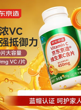 京东京造维生素C片400片咀嚼片高含量VC补充维C免疫多种维生