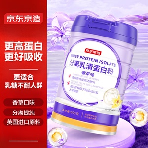 京东京造分离乳清蛋白粉600g香草味补充蛋白质营养品成人中老年