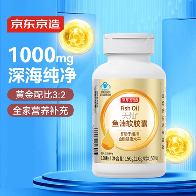 京东京造深海鱼油软胶囊150粒