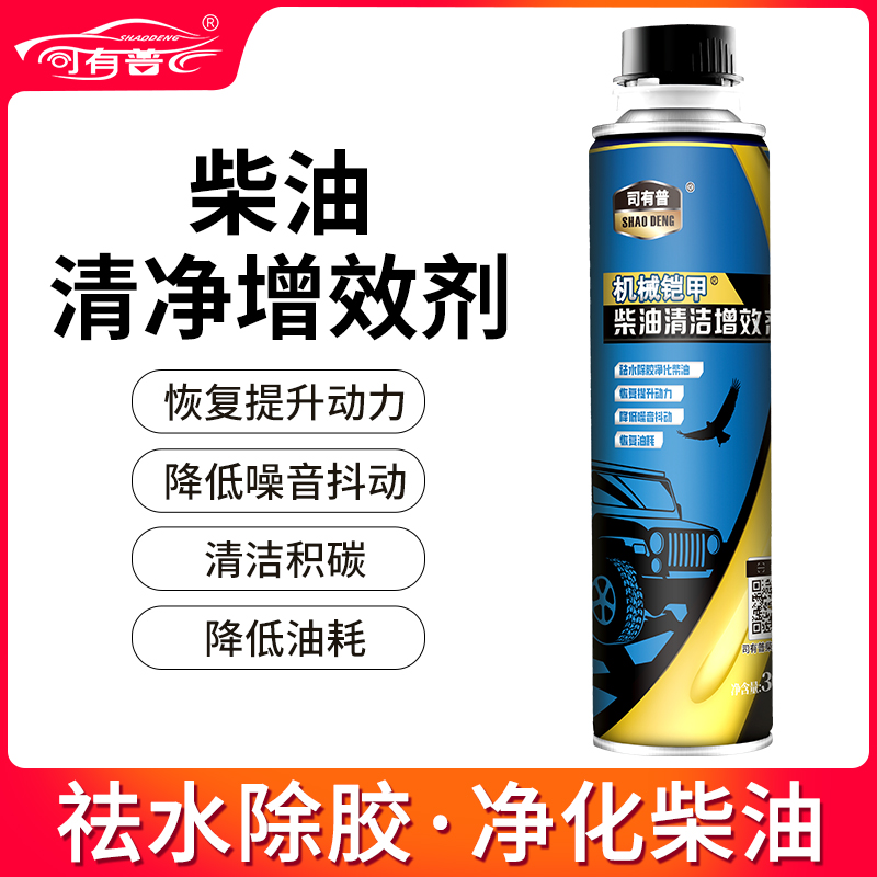 司有普柴油清净增效剂降低油耗提升动力国六标准柴油清洁剂添加剂