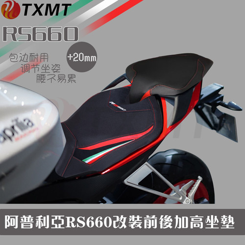 RS660改装座垫坐垫前座后座