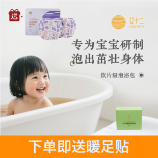 艾十二小儿健体泡浴包足浴包安中医配方宝宝儿童专用泡浴包