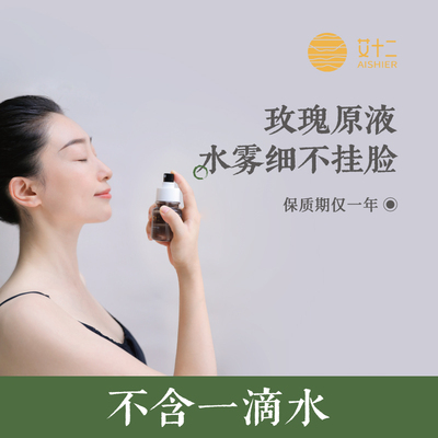 艾十二保加利亚玫瑰纯露湿敷水天然精华水玫瑰花水60ml官网正品