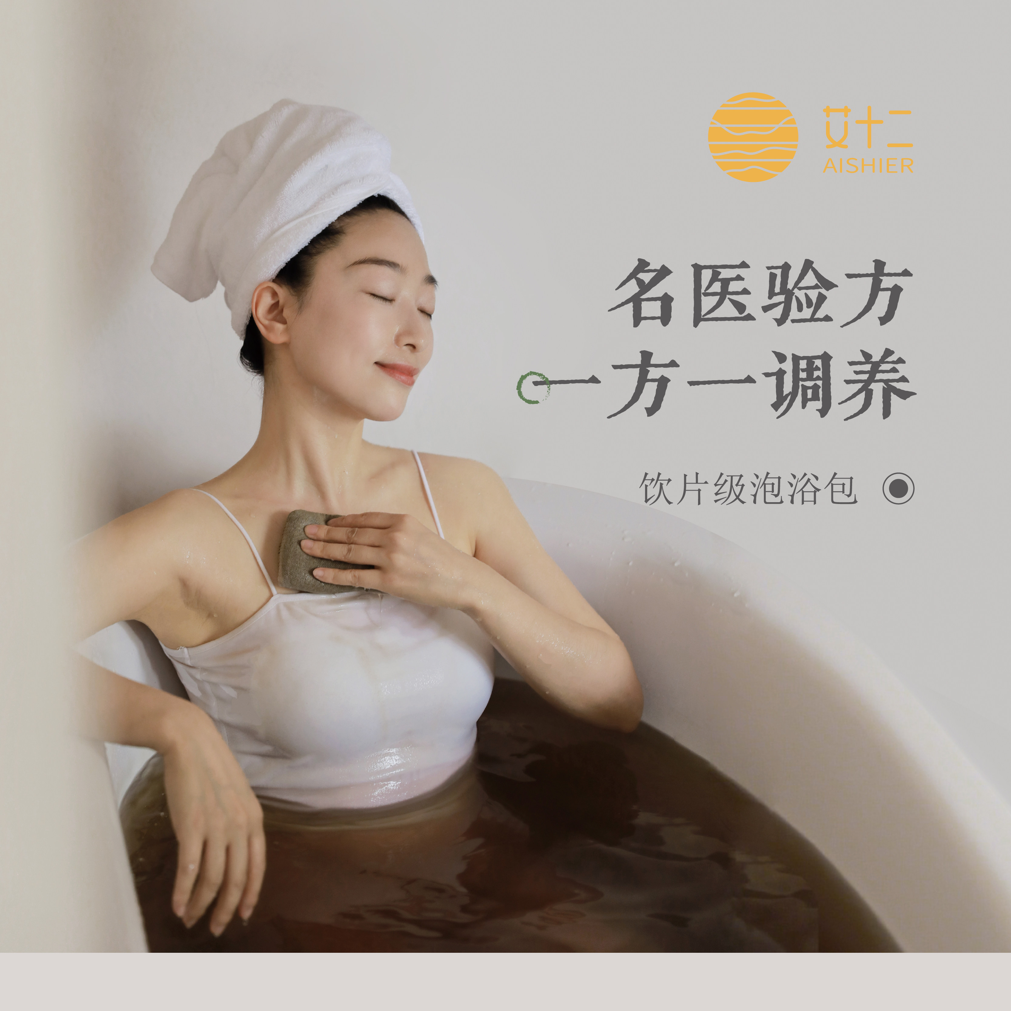 艾十二草本泡浴包足浴包安中医配方保健帮助睡眠艾草足通用