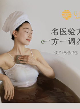 艾十二草本泡浴包足浴包安中医配方保健帮助睡眠艾草足通用