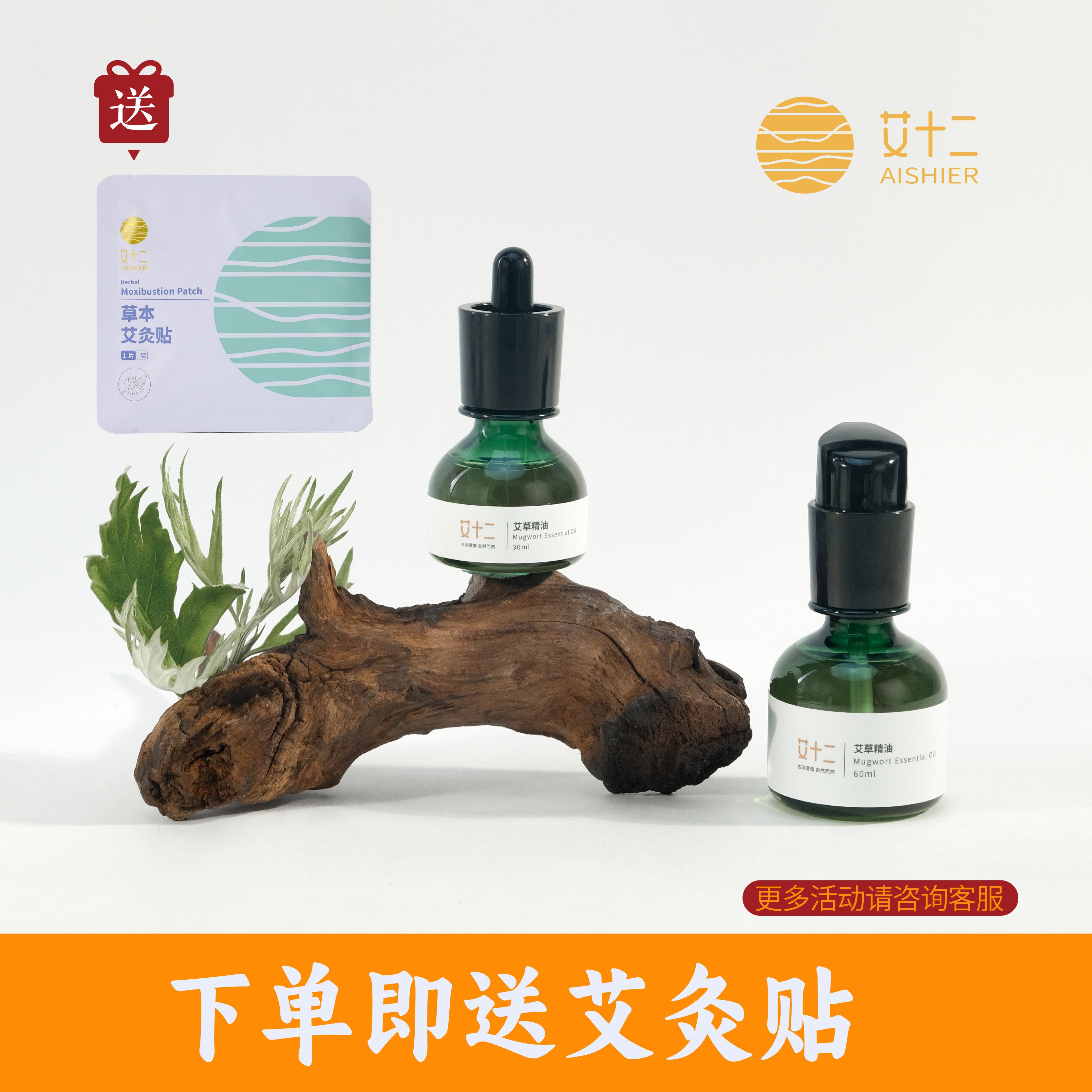 艾十二纯艾草通用精油