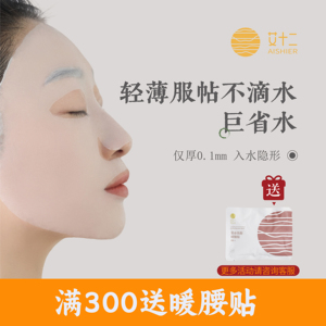 艾十二婴儿湿敷专用轻薄面膜纸一次性敷脸水疗补水面膜纸便携旅行