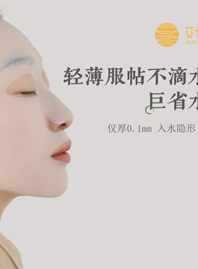 艾十二婴儿湿敷专用轻薄面膜纸一次性敷脸水疗补水面膜纸便携旅行