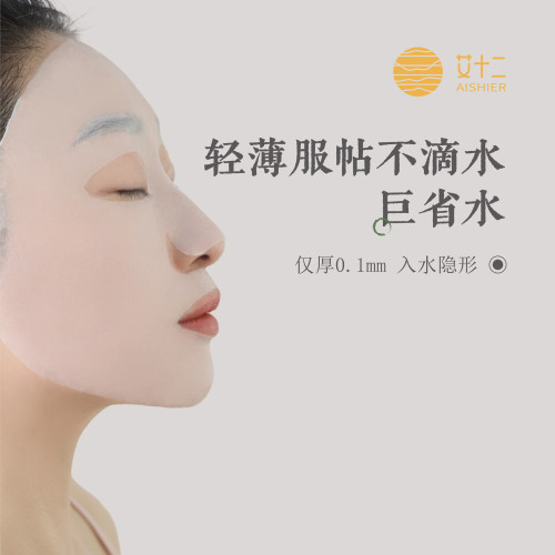 艾十二婴儿湿敷专用轻薄面膜纸一次性敷脸水疗补水面膜纸便携旅行