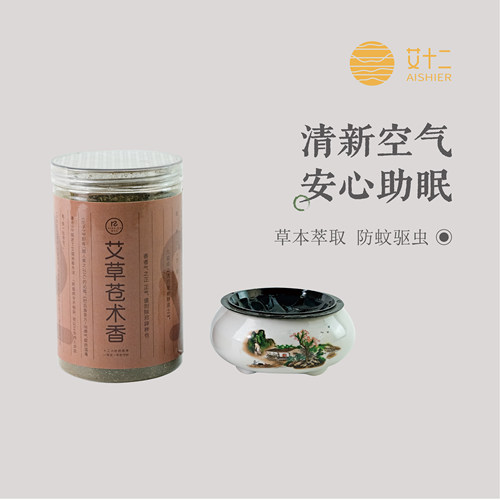 杀菌防疫苍术艾草熏香艾十二