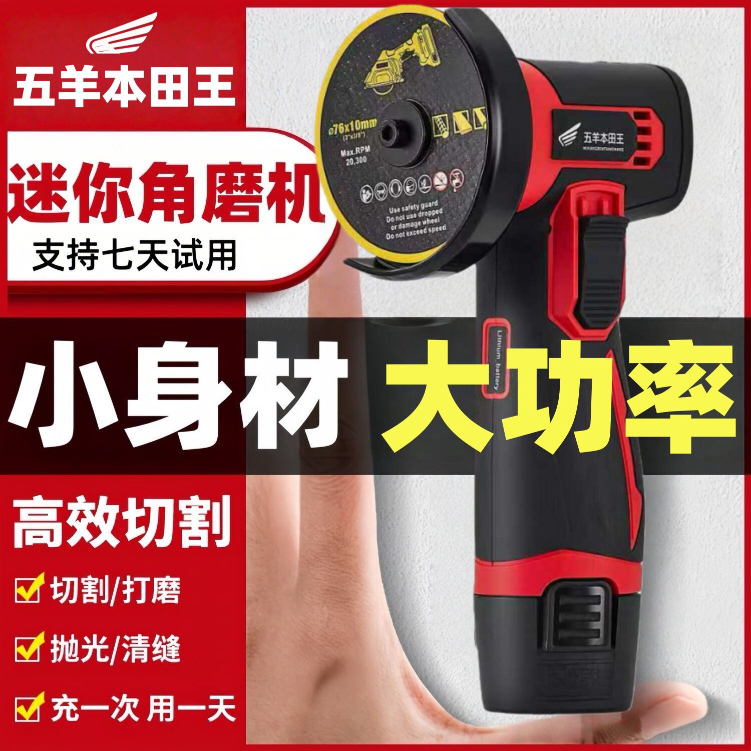 五羊本田王进口锂电角磨机充电式大功率电动打磨机多功能切割抛光图片