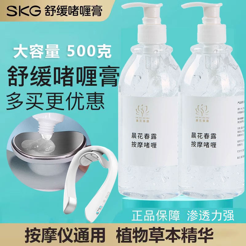 SKG按摩仪ddc舒缓啫喱k系列凝胶图片