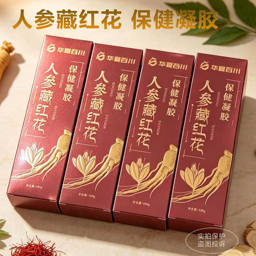 华夏百川人参藏红花保健凝胶软霜人参精华啫喱160克正品河南正宗