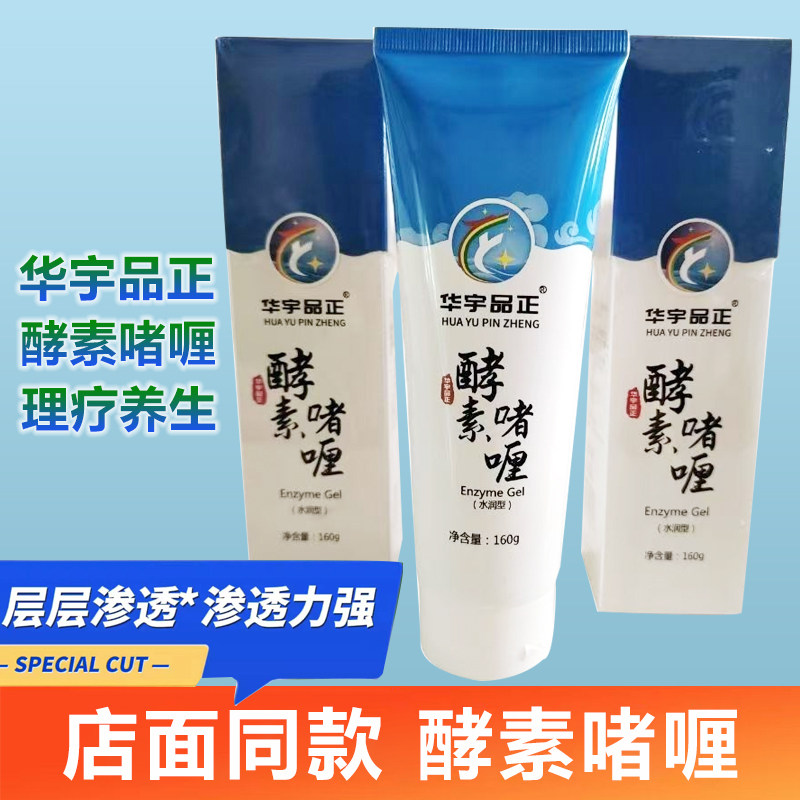 酵素啫喱软霜华宇品正水润型店面图片