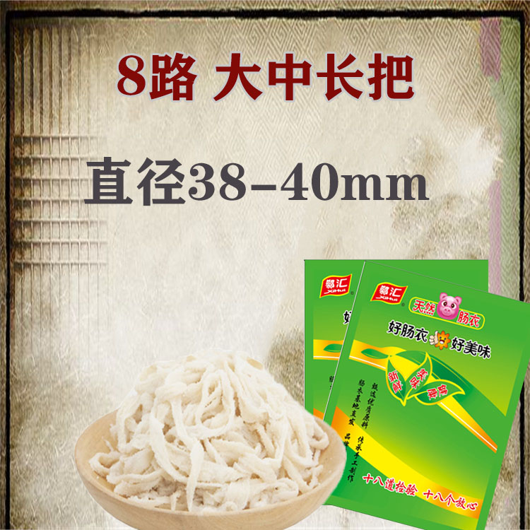 新鲜灌腊肠8路90米灌腊肠