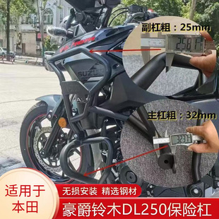 适用铃木DL250保险杠上下防摔护杠全包围改装DL250-A防摔竞技杠