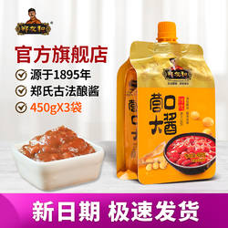 郑友和东北大酱咸口黄豆酱450g*3袋拧盖即食熟酱营口大酱蘸酱