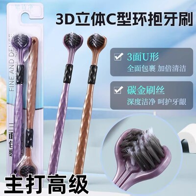 口腔护理神器三面牙刷家庭装360°深层清洁软毛护龈高效去渍成人