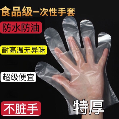【500只】特厚一次性手套餐饮食品手膜吃龙虾加厚透明PE塑料薄膜