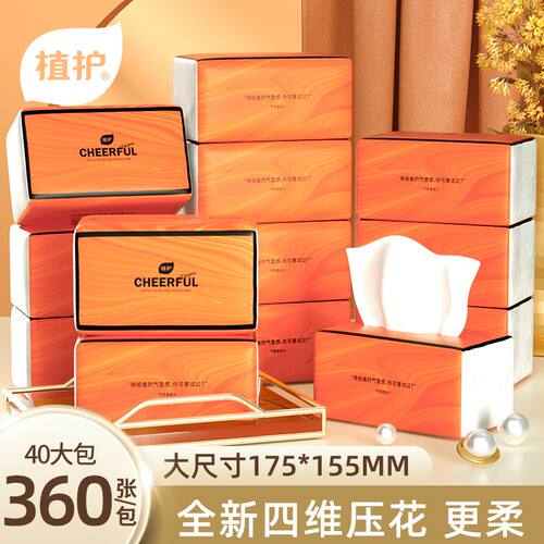 植护橙色巨量大包抽纸加大加厚装家用实惠装整箱批面巾餐巾卫生纸