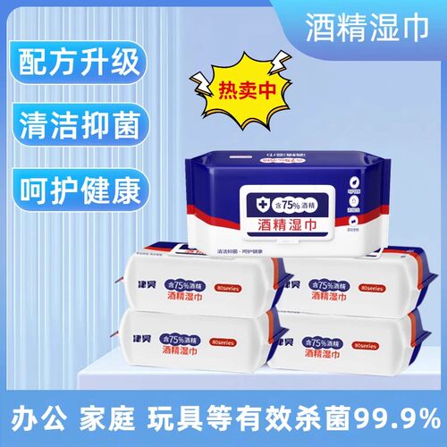 含75度酒精大包婴儿手口厨房精消毒湿巾办公家用卫生杀菌专用湿