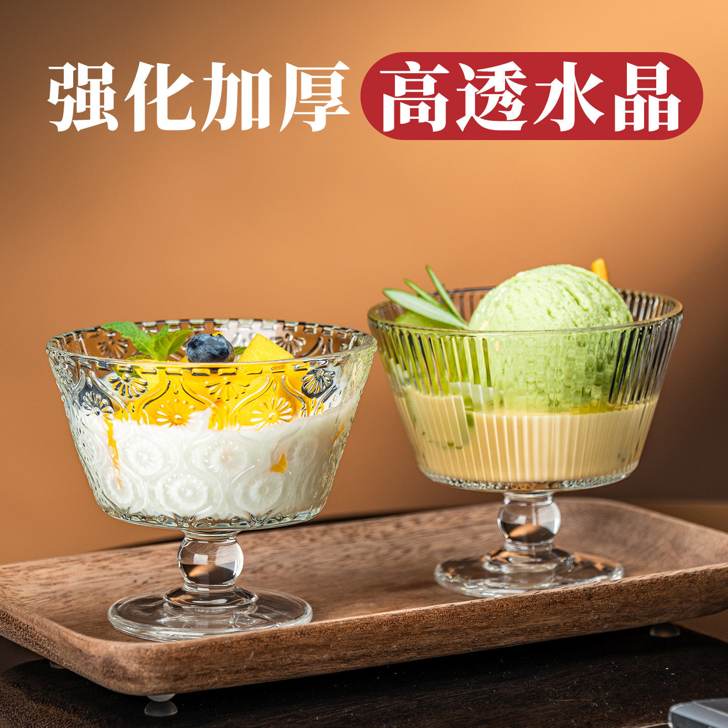 高脚玻璃甜品冰淇淋碗网红酸奶球杯食品级雪糕奶昔冰激凌早餐杯子