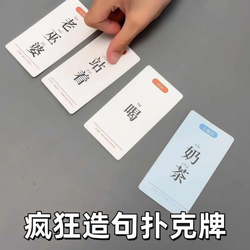 儿童疯狂造句卡片连词成句卡牌魔法汉字成语接龙扑克牌桌游玩具