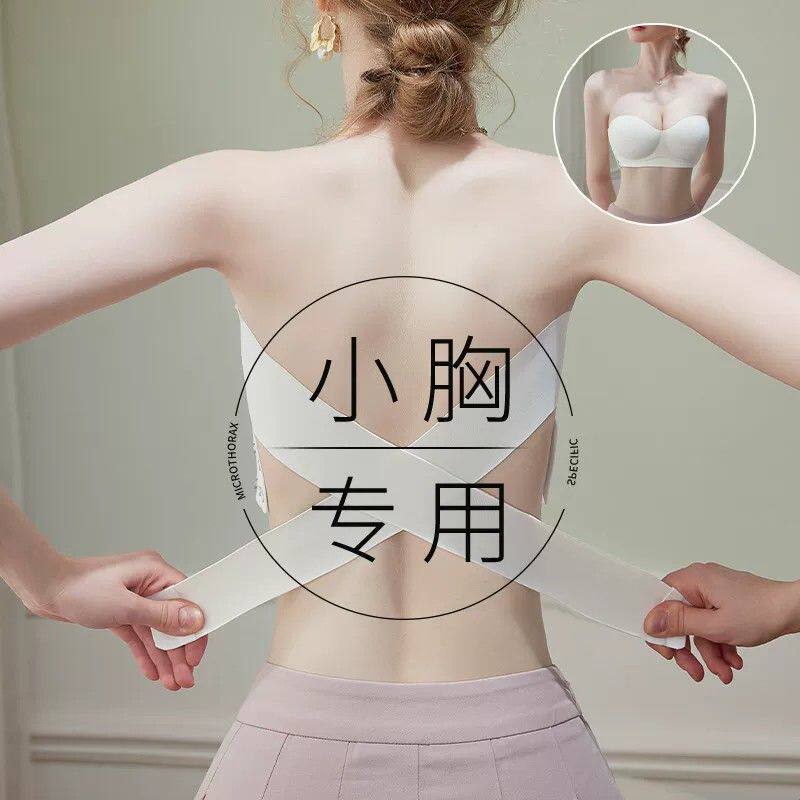 适合小胸的无肩带内衣女防滑聚拢加厚显大露肩抹胸美背吊带裙文胸