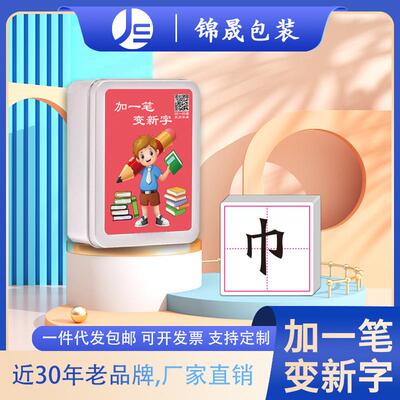 加一笔变新字幼儿园汉字思维训练儿童早就启蒙卡片亲子趣味识字卡