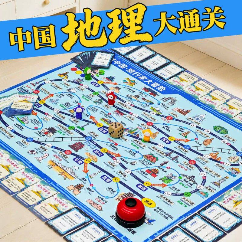 环游中国地理大通关飞行棋儿童益智玩具亲子互动桌游家庭聚会游戏