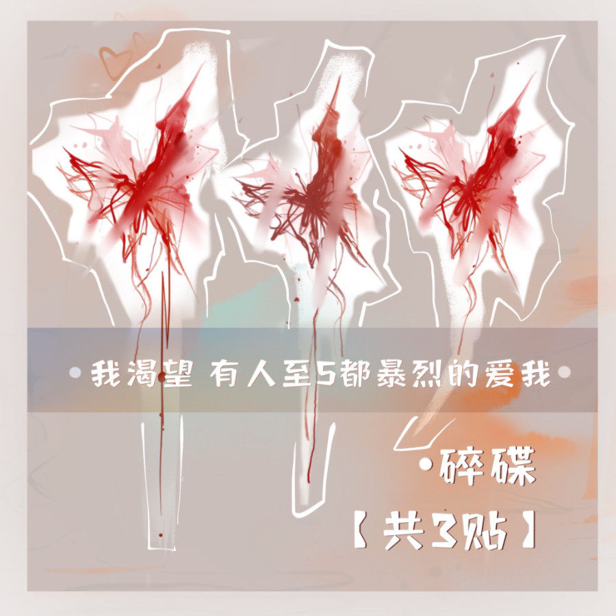  碎蝶·向死而生> 共3贴  金金的手稿 原创手工制作纹身