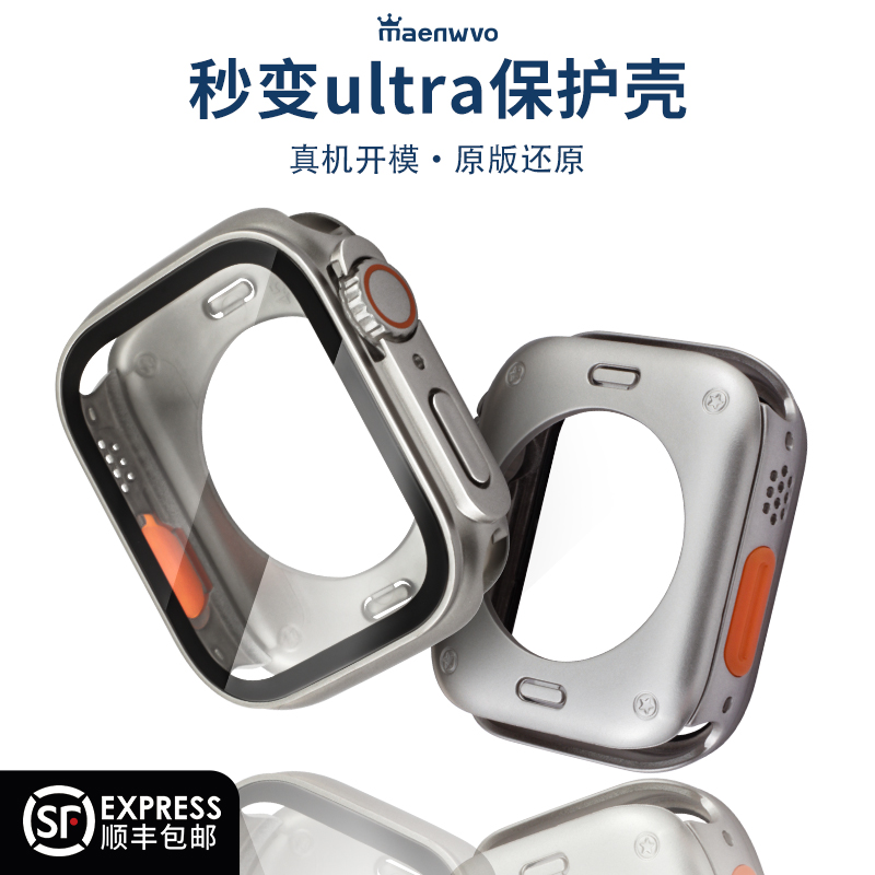 iwatch新款全包秒变ultra2保护壳