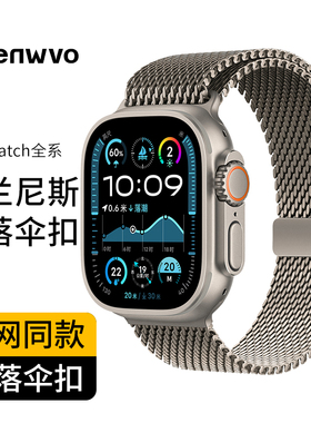 maenwvo降落伞扣米兰尼斯苹果手表表带Ultra3表带原色官网同款iwatch11米兰尼斯钢带新款applewatchultra表带