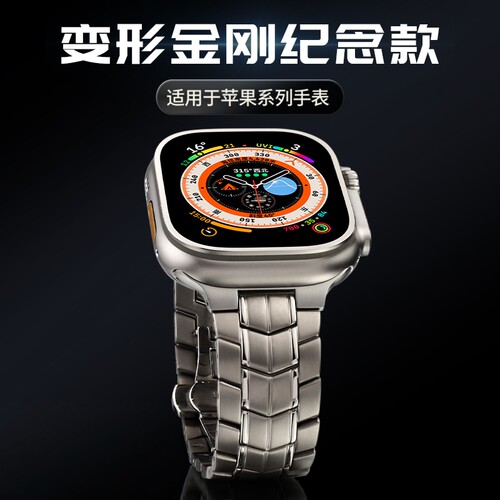 苹果纯钛变形金刚纪念款表带