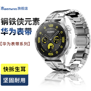 表带watch4pro精钢表带荣耀4pro表带 2运动男女款 maenwvo适用华为手表表带46mm钢铁侠华为GT4表带新款 金属gt3