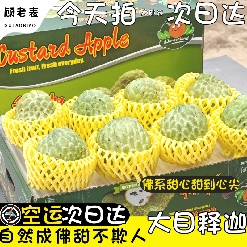 空运次日达大目释迦果