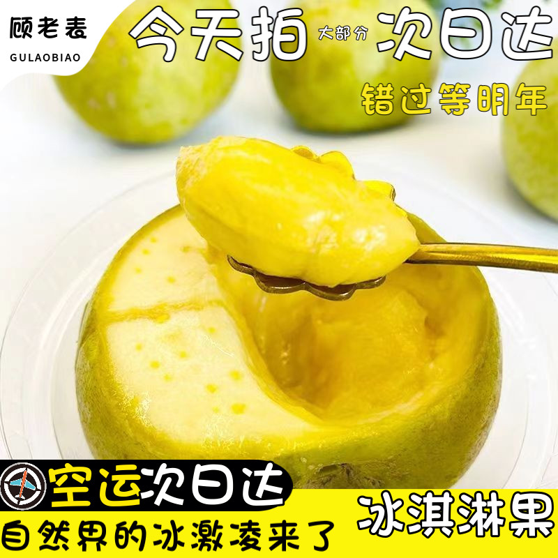 顺丰空运云南白柿冰淇淋果新鲜版纳奶香冰激凌果稀奇古怪雪糕果