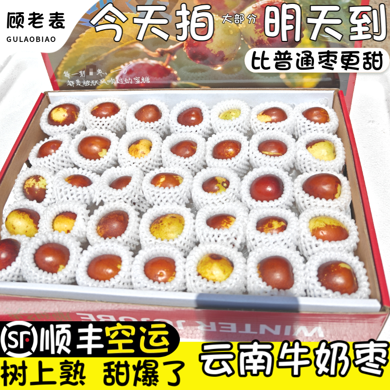 顾老表新鲜牛奶枣空运到家
