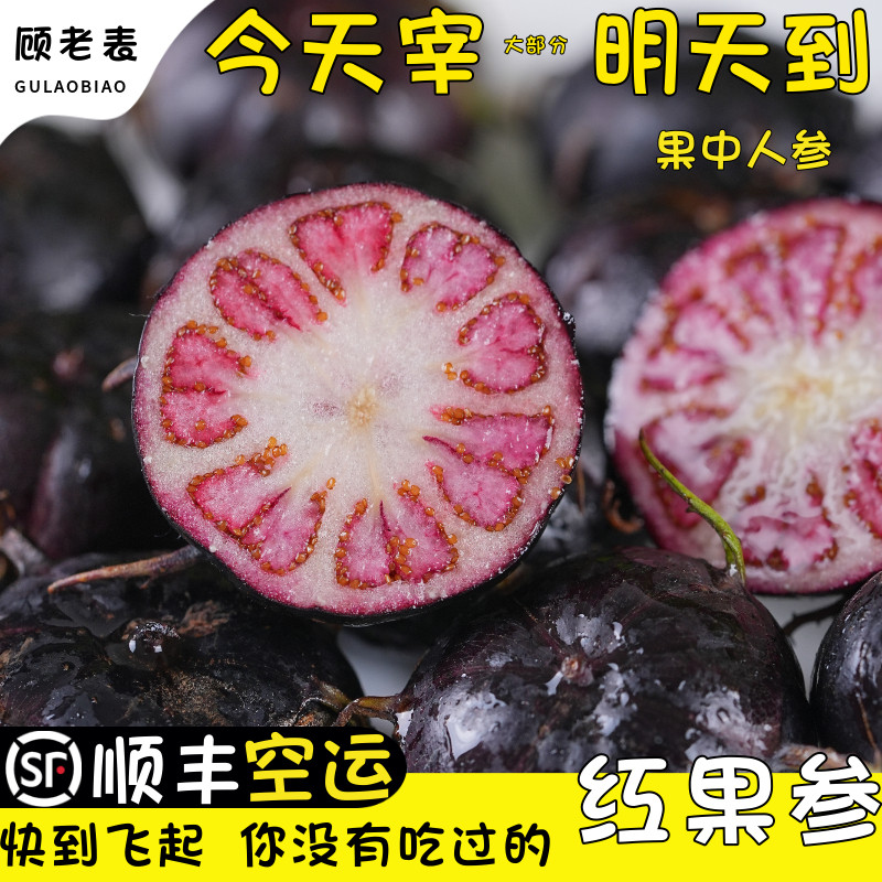 顺丰空运新鲜红果参125g/盒云南蜘蛛果稀有水果现摘深山红参果