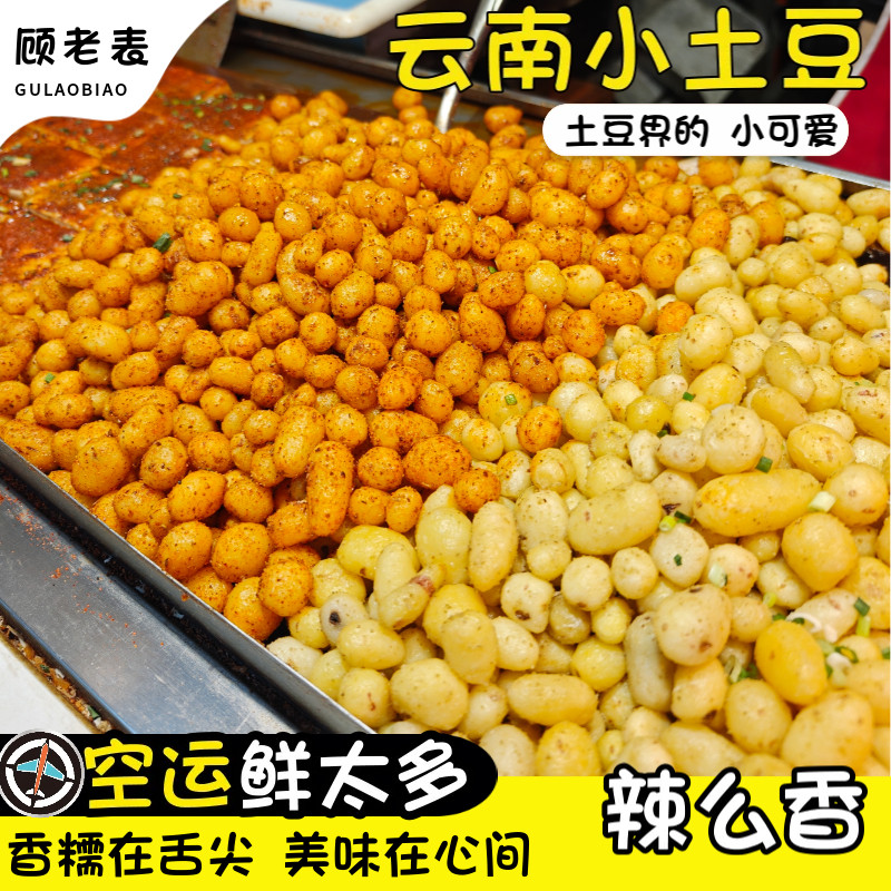 空运次日达特小迷你土豆优选图片