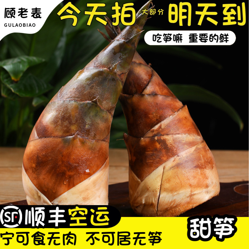空运次日达现摘甜笋竹笋
