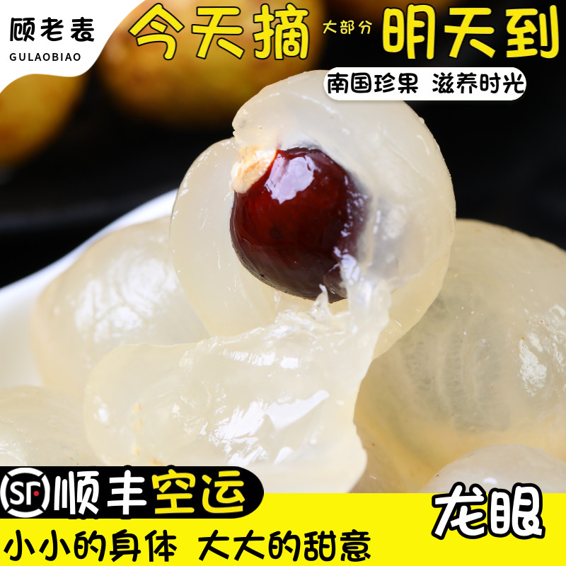 空运次日达新鲜龙眼现摘